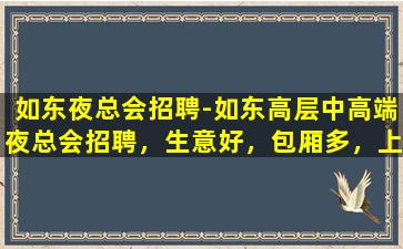 呼和浩特KTV招聘